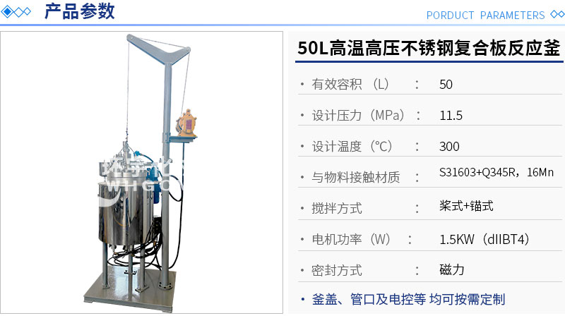 50L高温高压电动升降反应釜