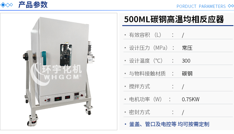 500ML碳钢均相反应器