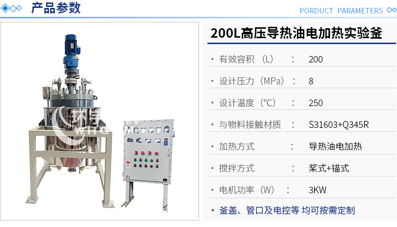 200L高压导热油加热反应釜