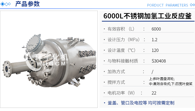 6000L不锈钢加氢工业反应釜