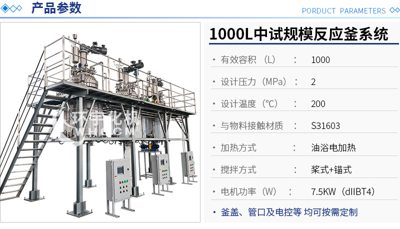 1000L不锈钢成套反应系统