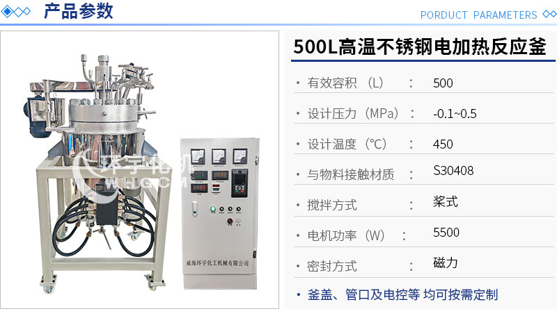 500L高温电加热蒸馏反应釜