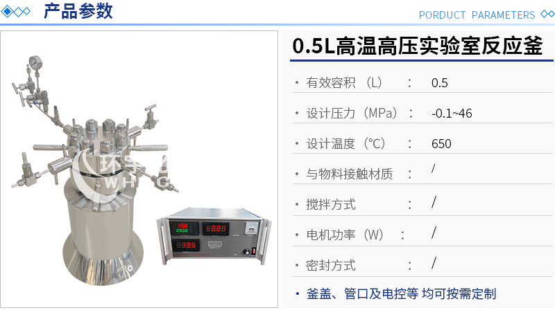 0.5L高温高压电加热实验釡