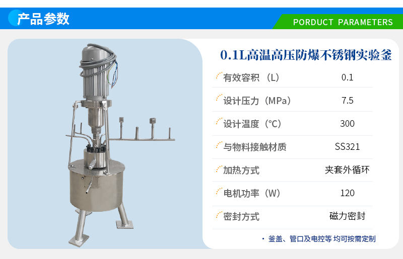 0.1L高温高压不锈钢防爆实验釡