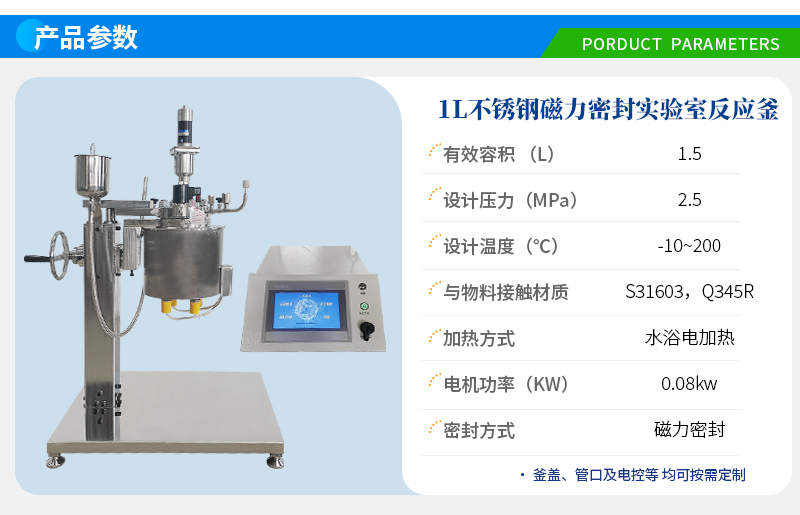 1L不锈钢磁力密封实验室反应釜
