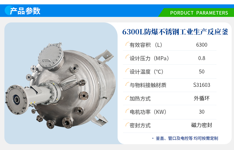 6300L防爆不锈钢工业反应釜