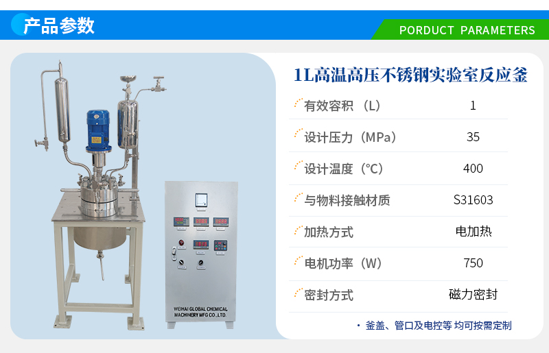 1L高温高压电加热实验釡