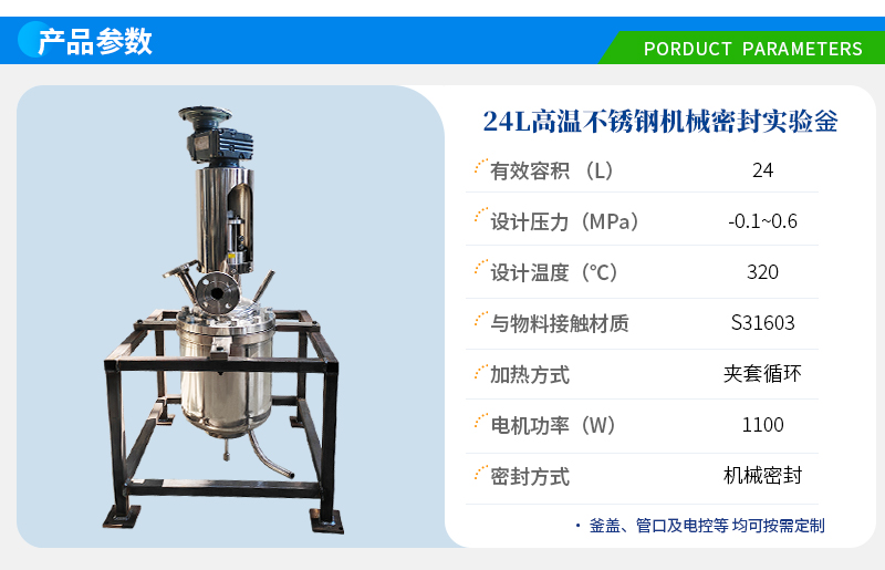 24L不锈钢机械密封实验釜