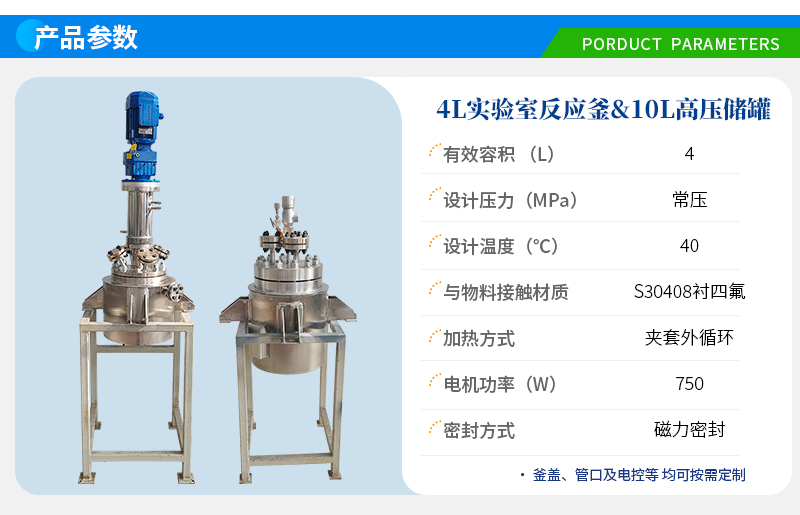 4L不锈钢衬四氟反应釜&10L高压储罐